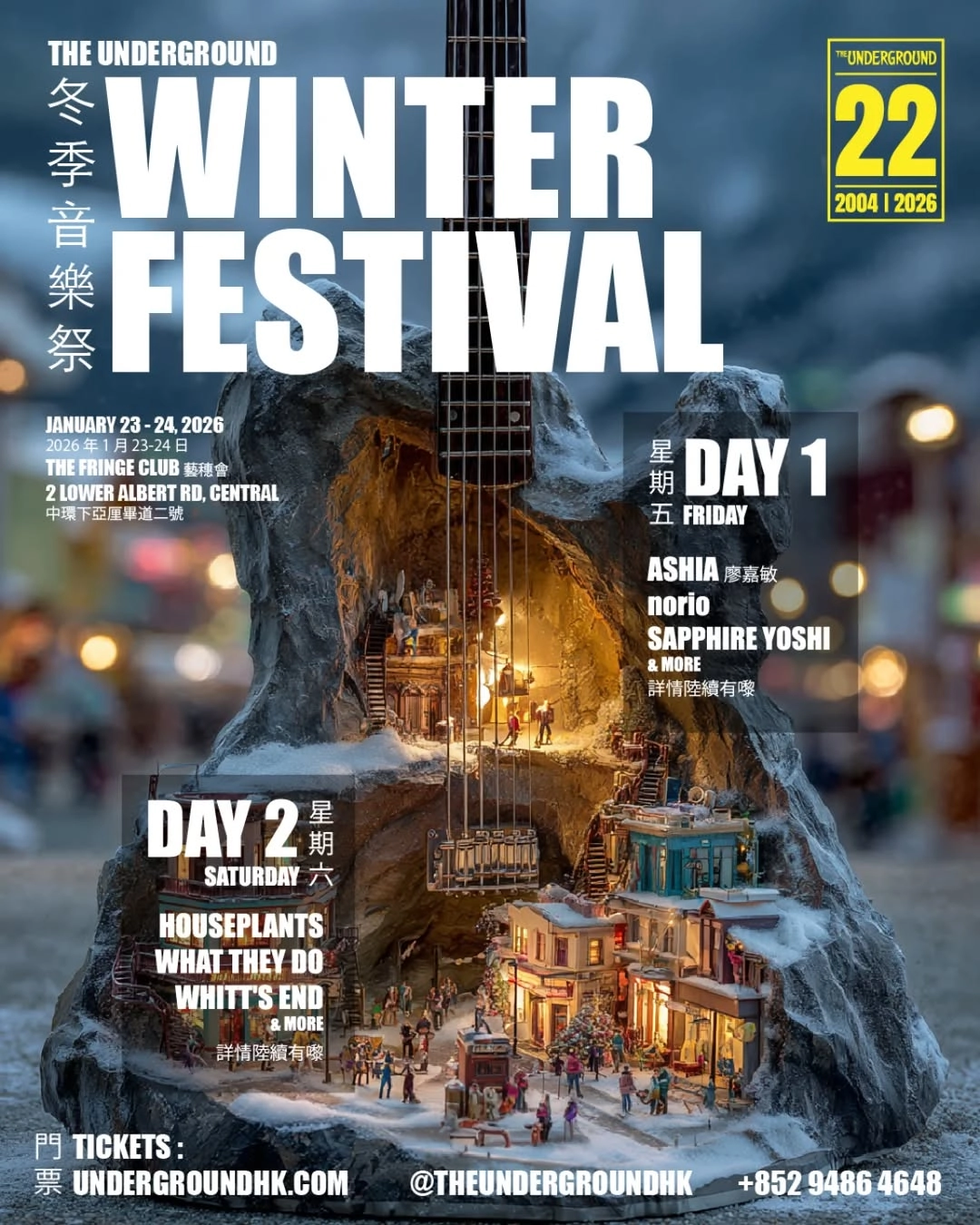 冬季音樂祭活動詳情/日期/時間/地點/票價一覽