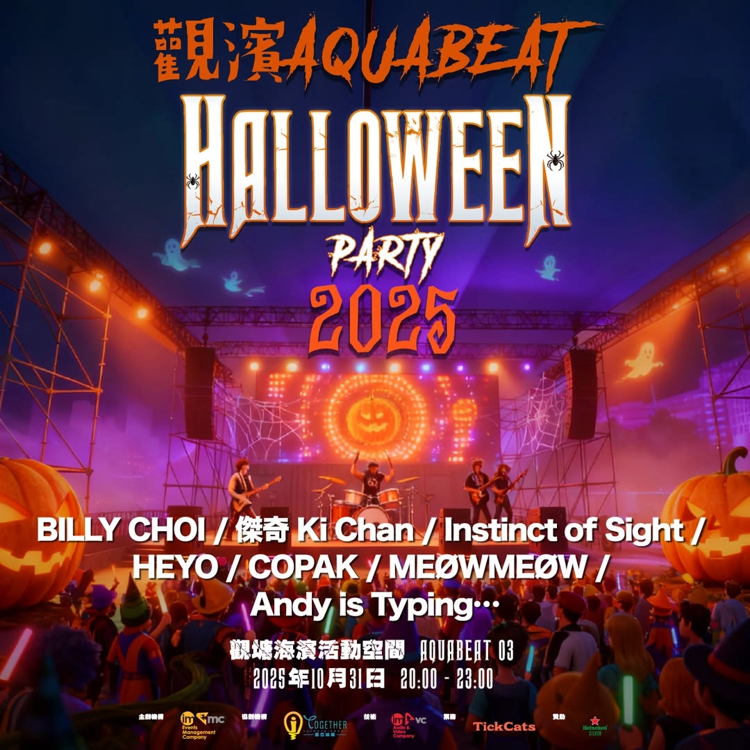 觀濱AQUABEAT HALLOWEEN PARTY 2025活動詳情/日期/時間/地點/票價一覽