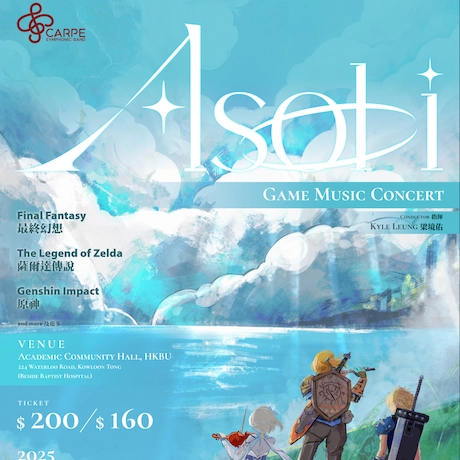 電子「遊」戲音樂會 @卡彼管樂團活動詳情/日期/時間/地點/票價一覽