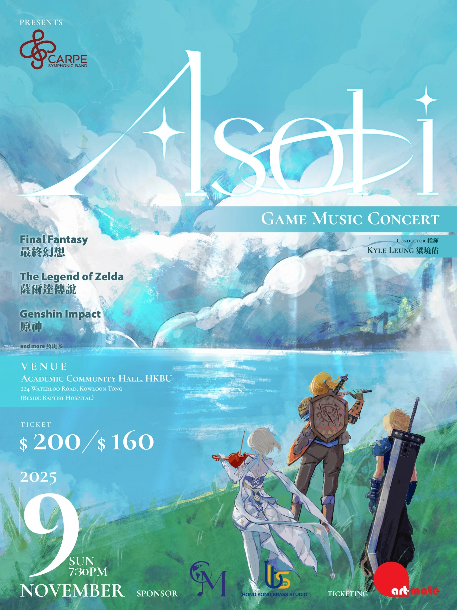 電子「遊」戲音樂會 @卡彼管樂團活動詳情/日期/時間/地點/票價一覽