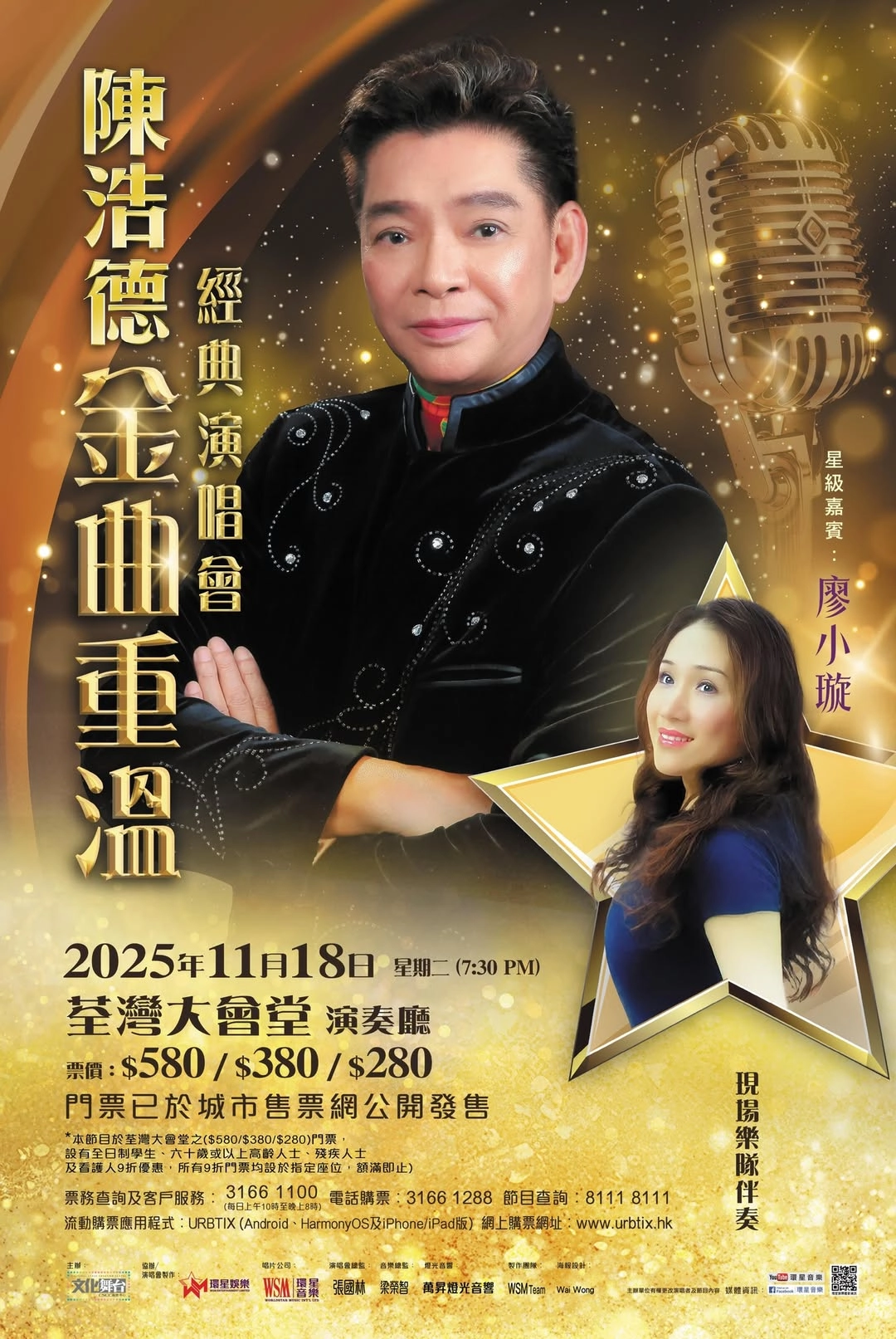 陳浩德《金曲重溫》經典演唱會 2026優先購票/公開發售日期/票價/場地/座位表一覽