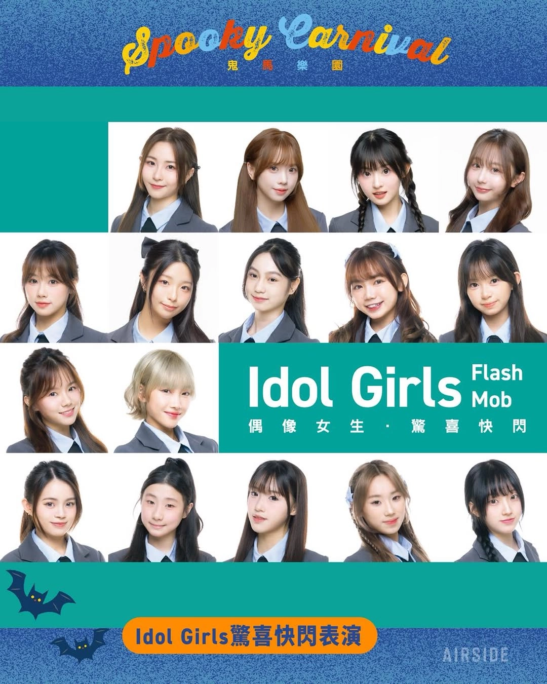 偶像女生Idol Girls 快閃 AIRSIDE活動詳情/日期/時間/地點一覽