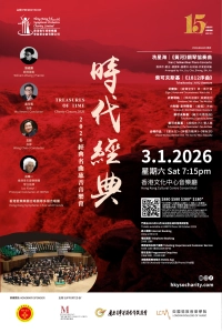 《時代經典》經典名曲慈善音樂會 2026活動詳情/日期/時間/地點/票價一覽
