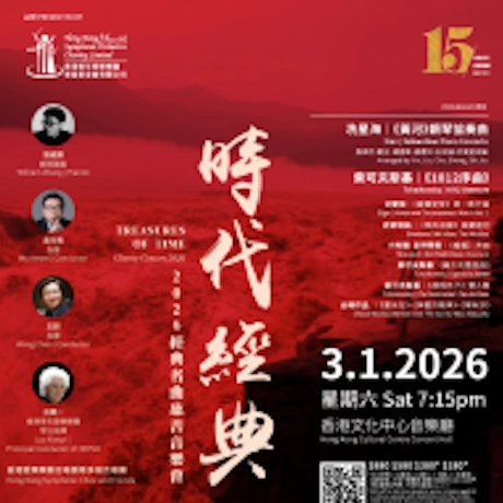 《時代經典》經典名曲慈善音樂會 2026活動詳情/日期/時間/地點/票價一覽