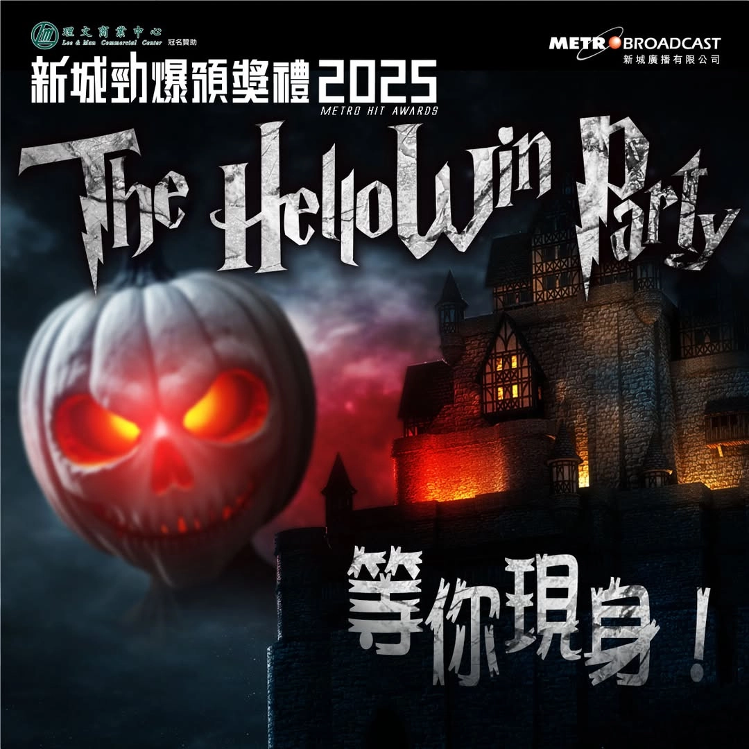 The HelloWin Party活動詳情/日期/時間/地點/票價一覽