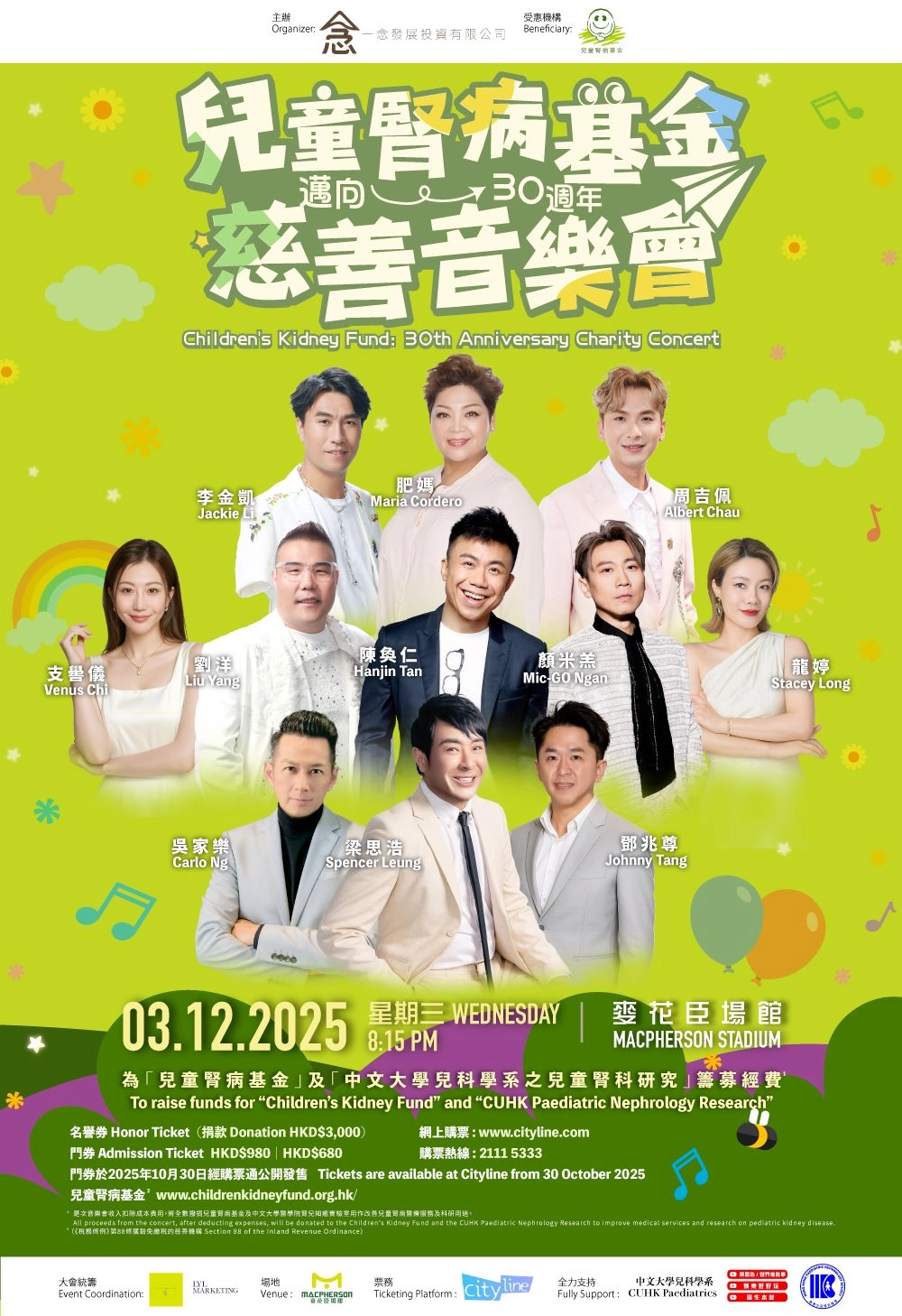 兒童腎病基金 邁向30週年慈善音樂會活動詳情/日期/時間/地點/票價一覽