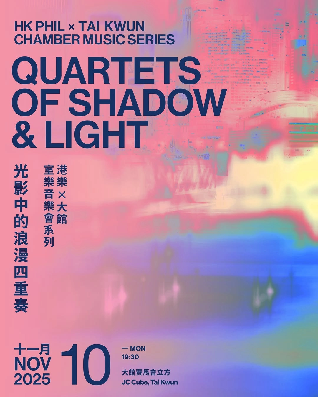 《光影中的浪漫四重奏》港樂×大館:室樂音樂會系列 活動詳情/日期/時間/地點/票價一覽