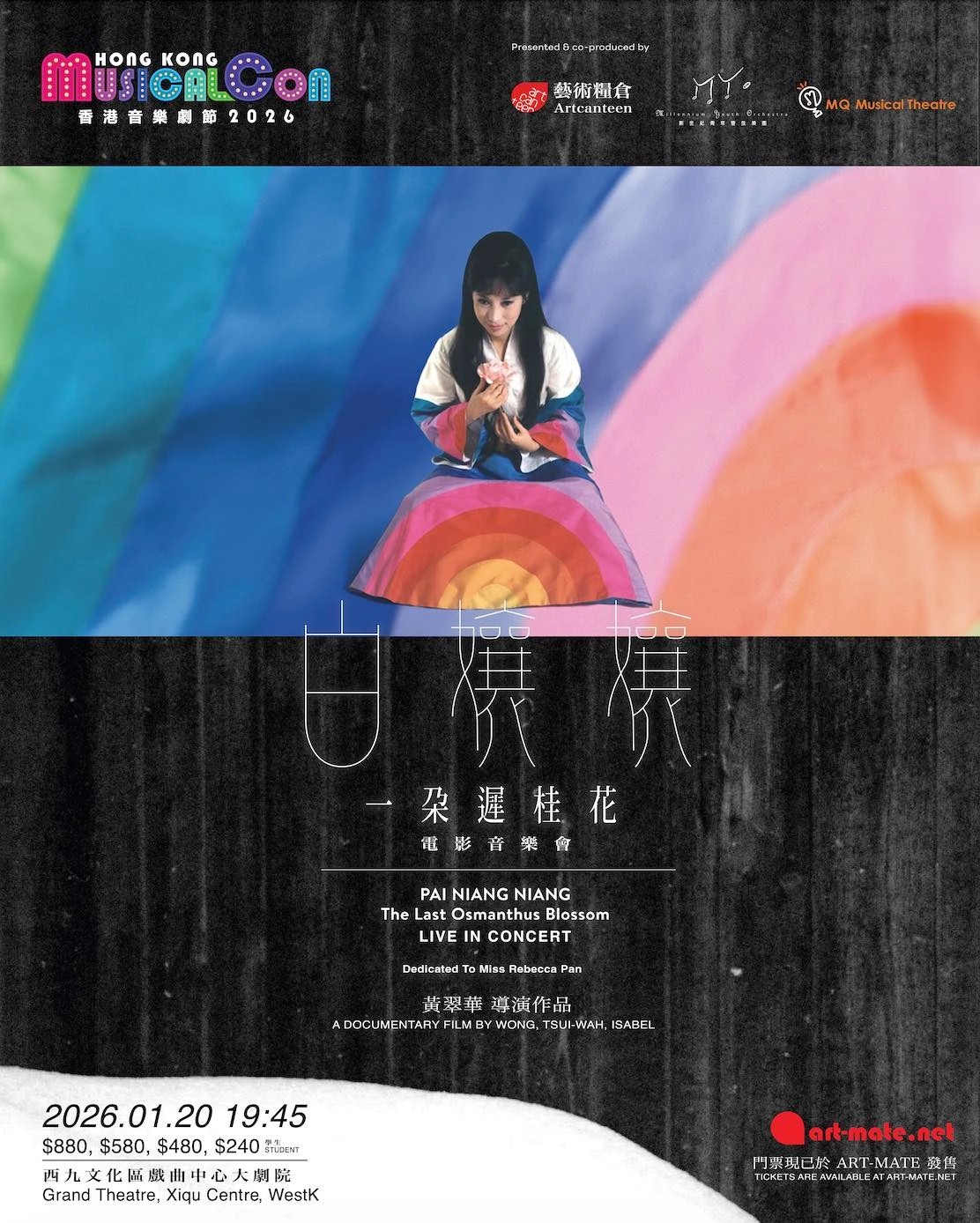 《白孃孃︰一朶遲桂花》電影音樂會活動詳情/日期/時間/地點/票價一覽