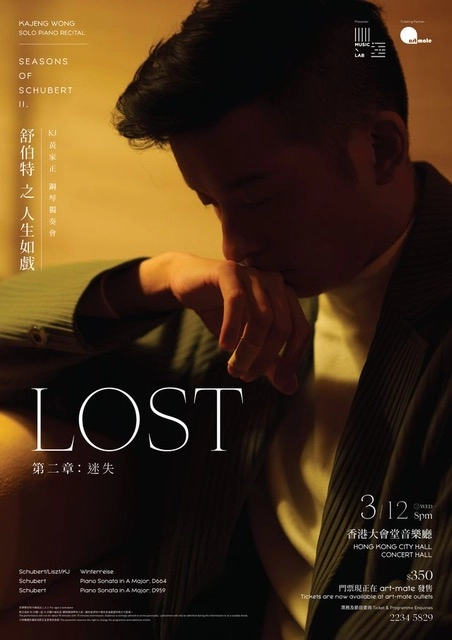 KJ黃家正《舒伯特之人生如戲:迷失》音樂會活動詳情/日期/時間/地點/票價一覽