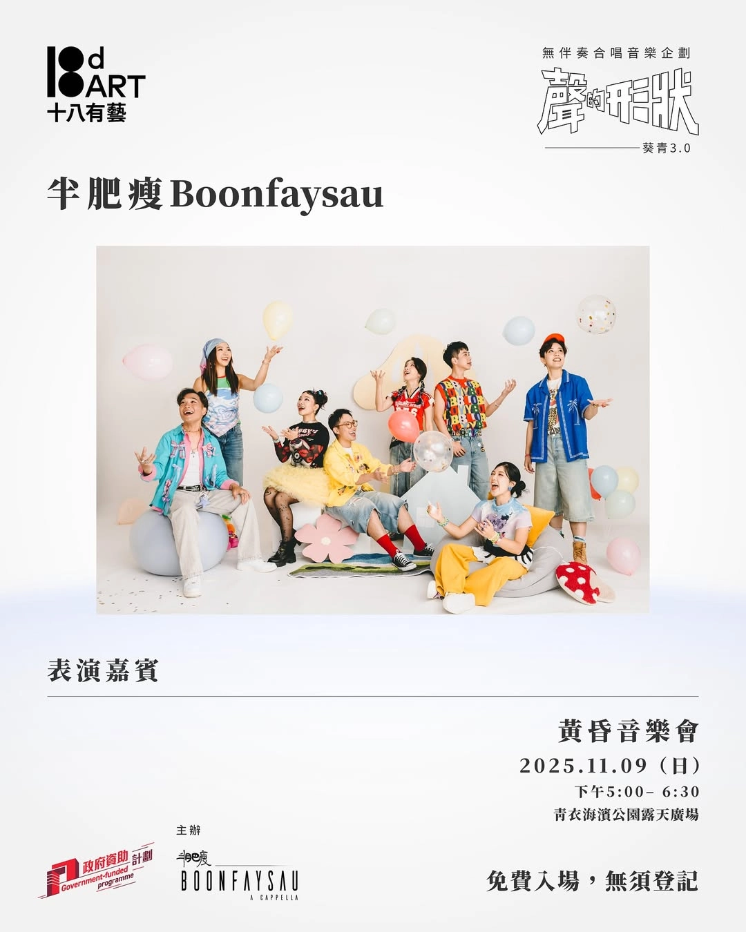 第二階段黃昏音樂會活動詳情/日期/時間/地點一覽