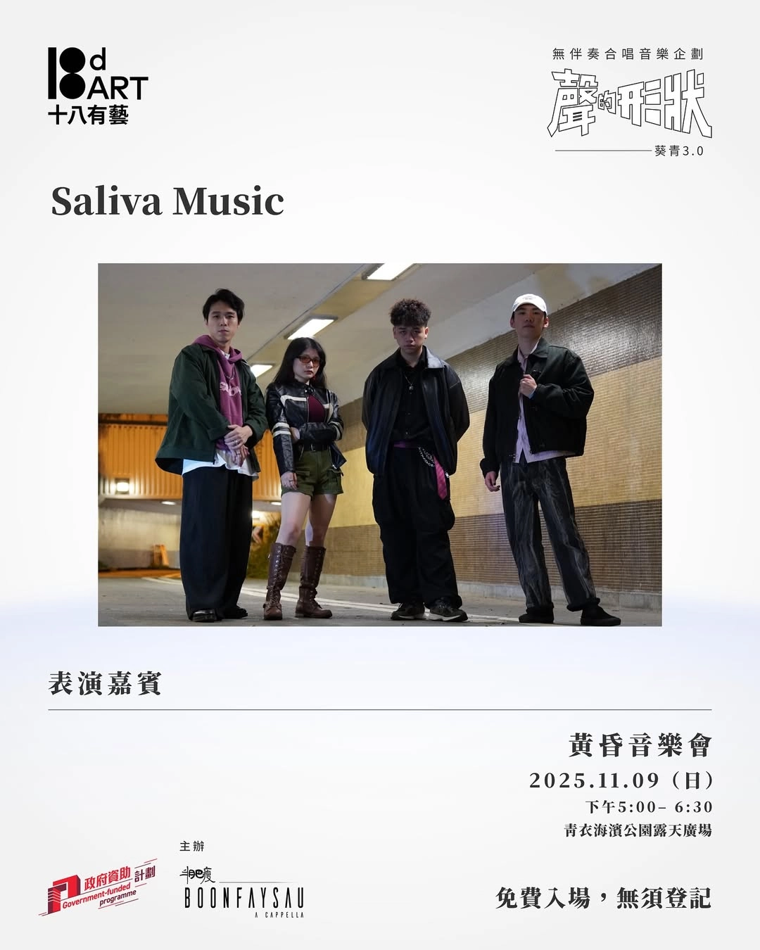 第二階段黃昏音樂會活動詳情/日期/時間/地點一覽