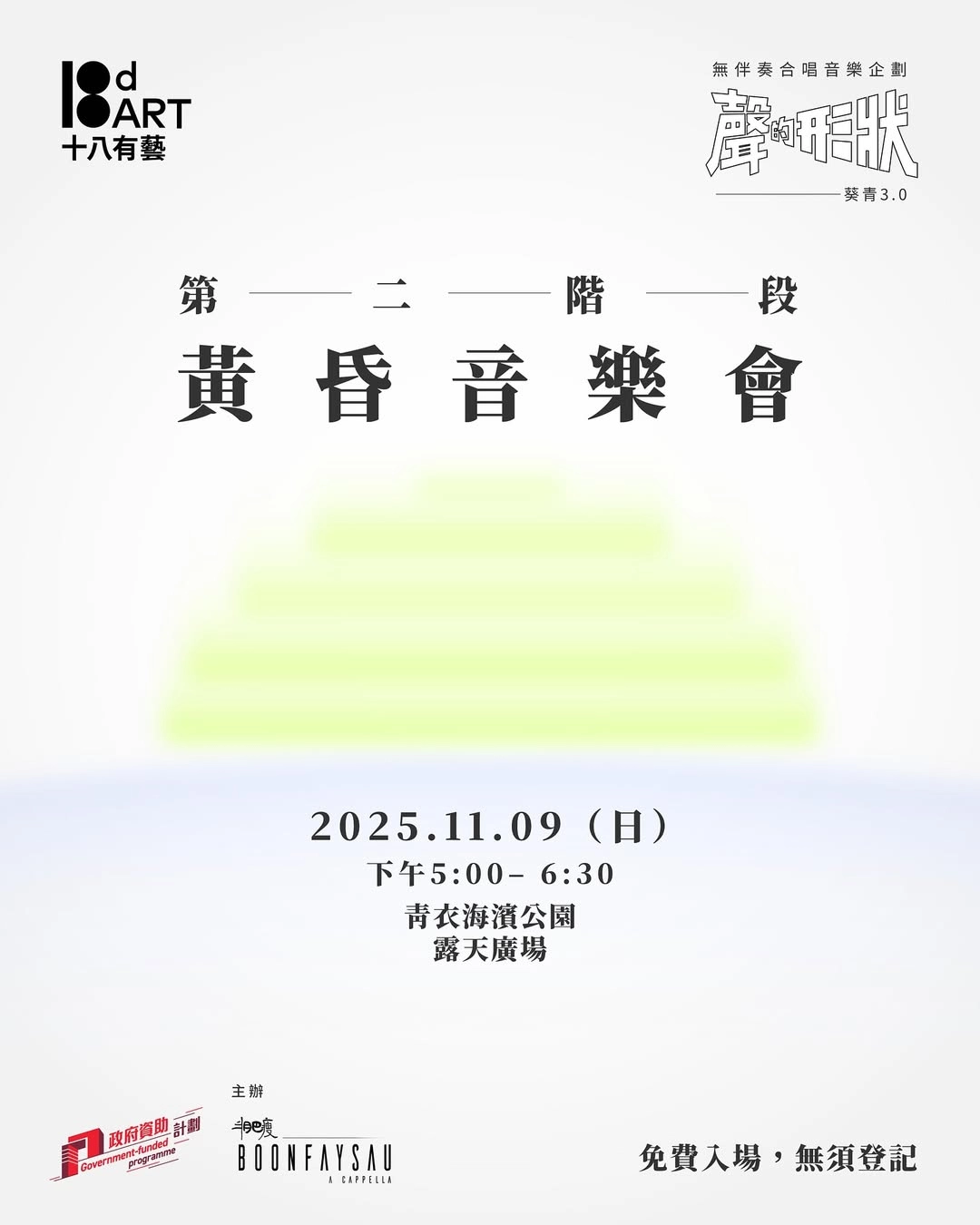 第二階段黃昏音樂會活動詳情/日期/時間/地點一覽