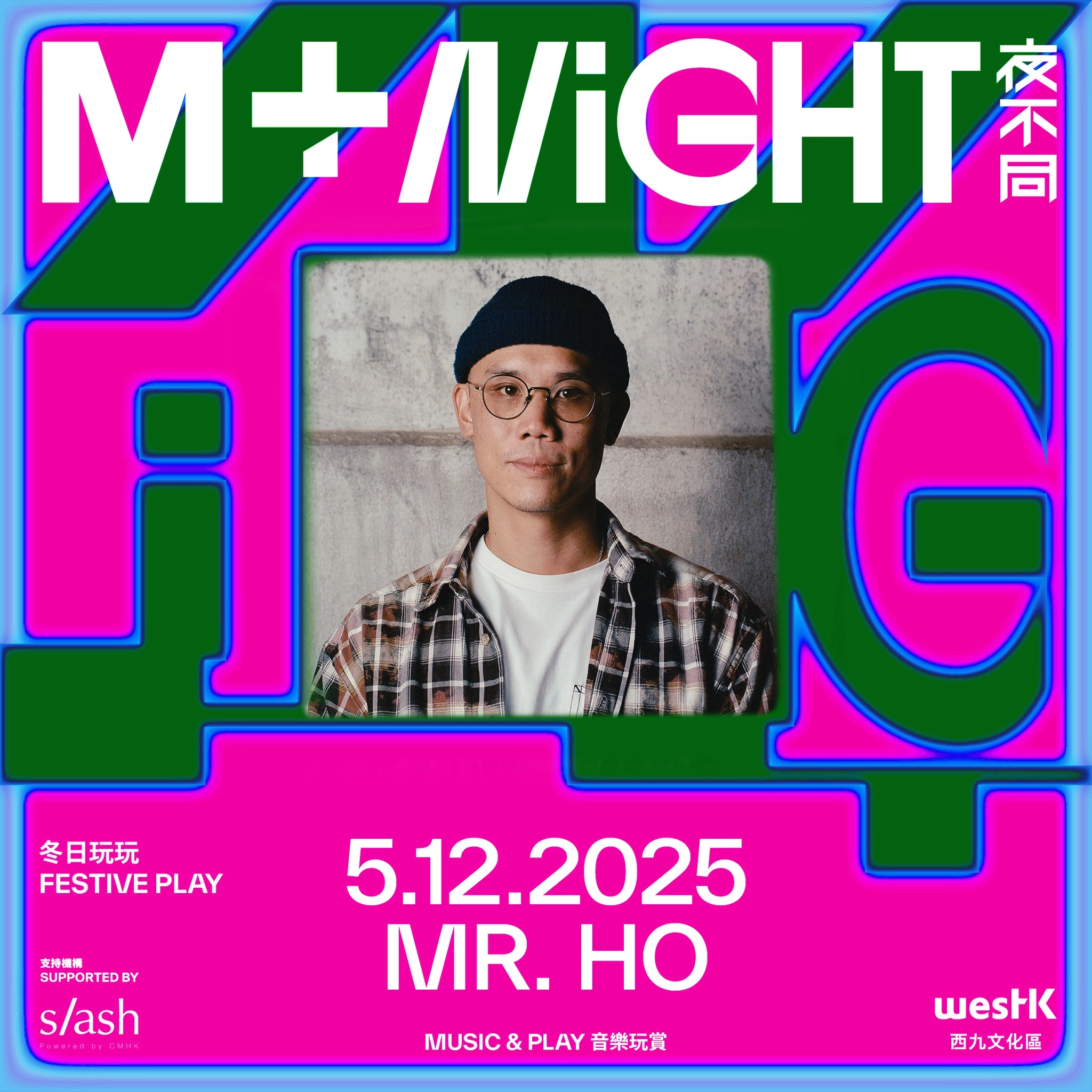 M+夜不同：冬日玩玩活動詳情/日期/時間/地點/票價一覽