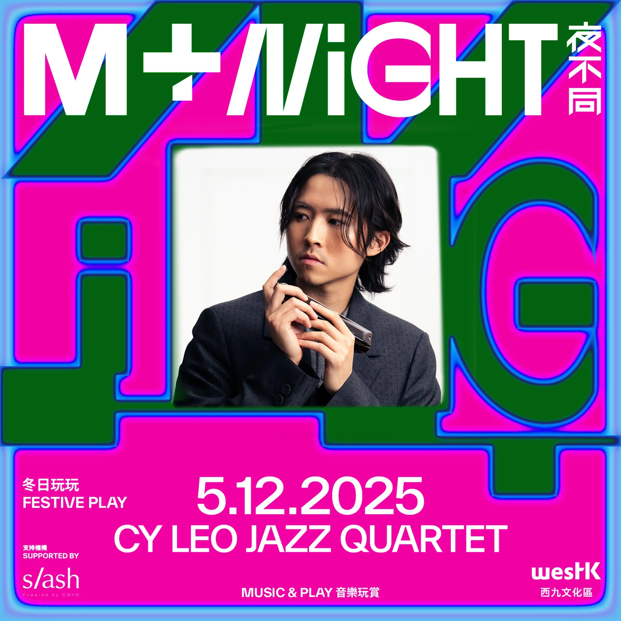 M+夜不同：冬日玩玩活動詳情/日期/時間/地點/票價一覽