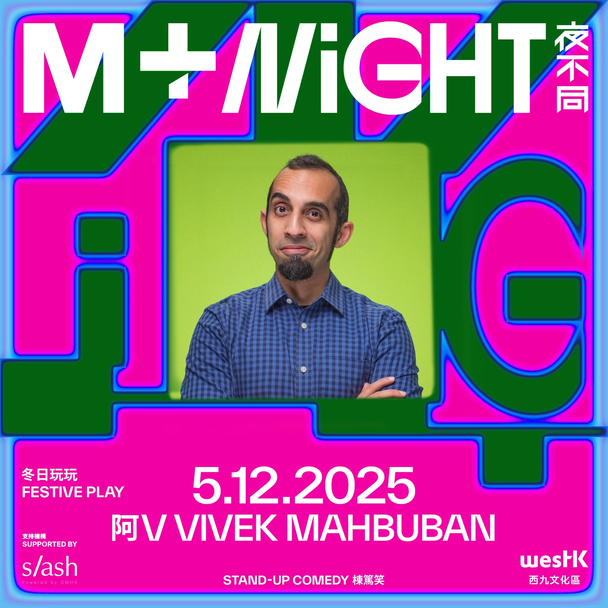 M+夜不同：冬日玩玩活動詳情/日期/時間/地點/票價一覽