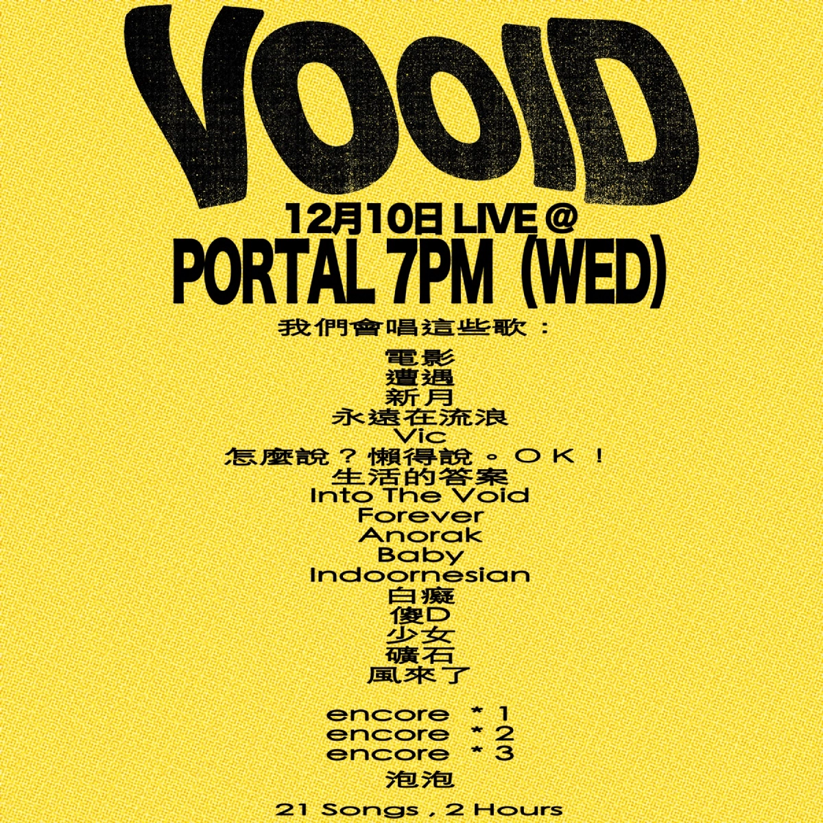 VOOID 專輯發布香港場 2025活動詳情/日期/時間/地點/票價一覽