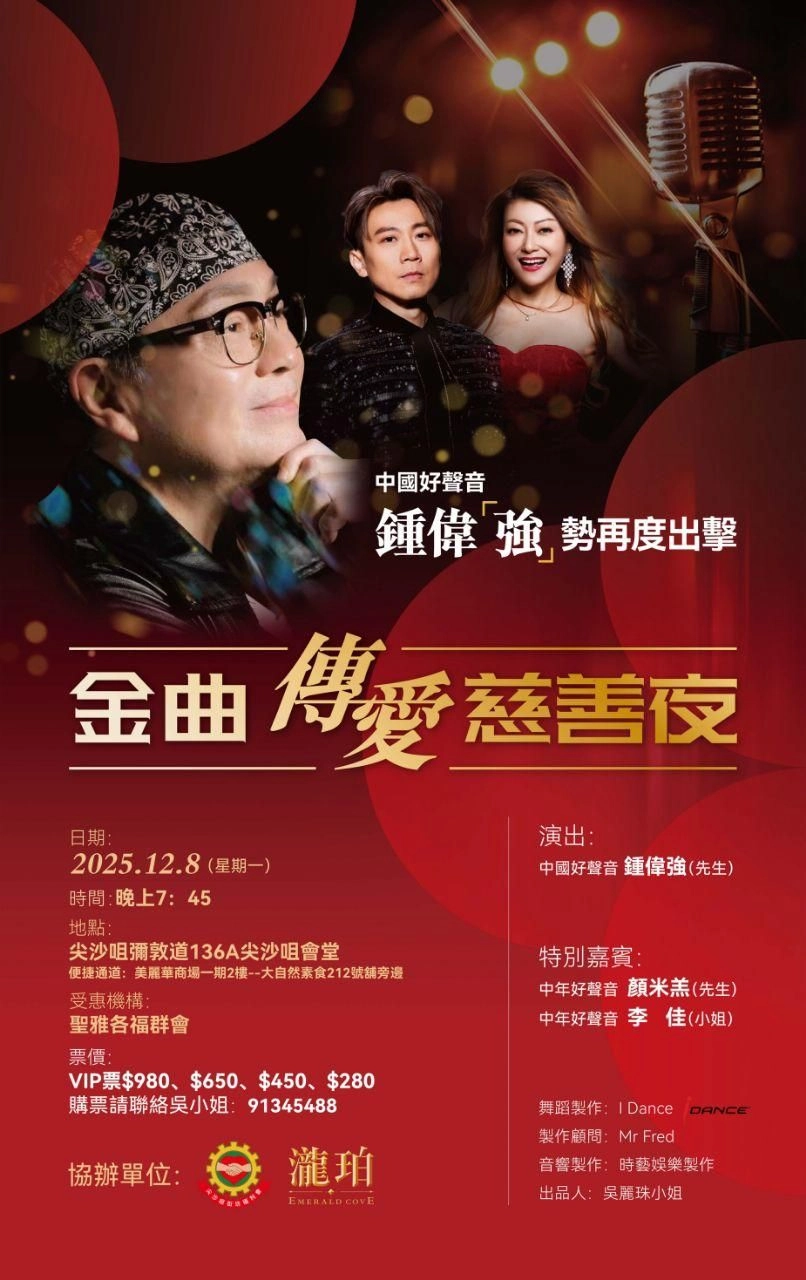 鍾偉「強」金曲 傳愛慈善夜活動詳情/日期/時間/地點/票價一覽