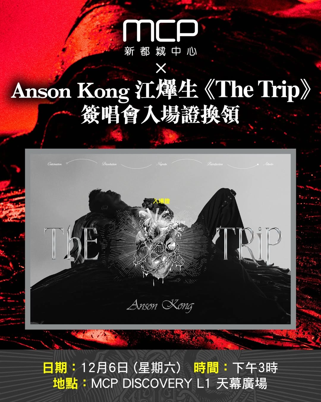 MCP x Anson Kong 江𤒹生 