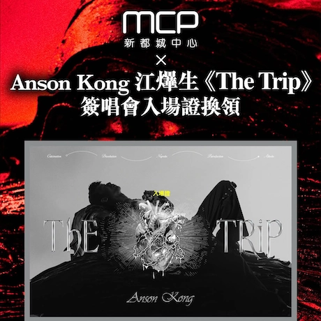 MCP x Anson Kong 江𤒹生 