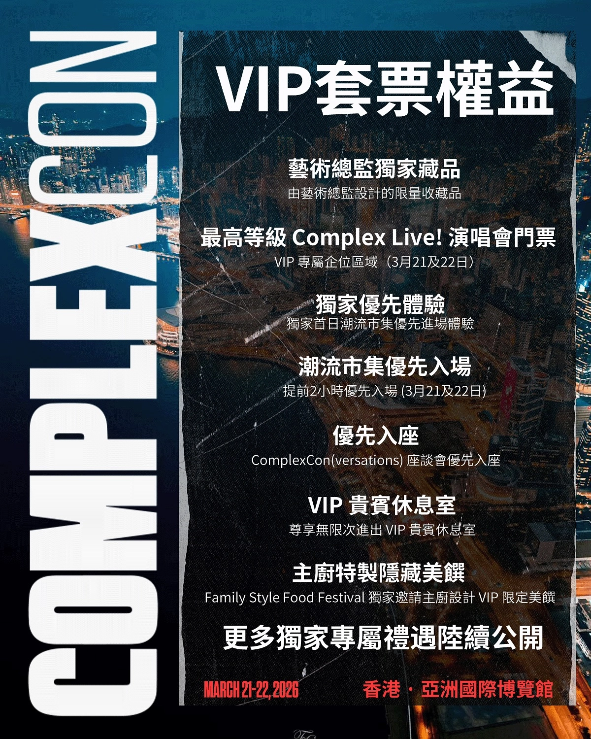 ComplexCon 流行文化音樂節 2026 香港站活動詳情/日期/時間/地點/票價一覽