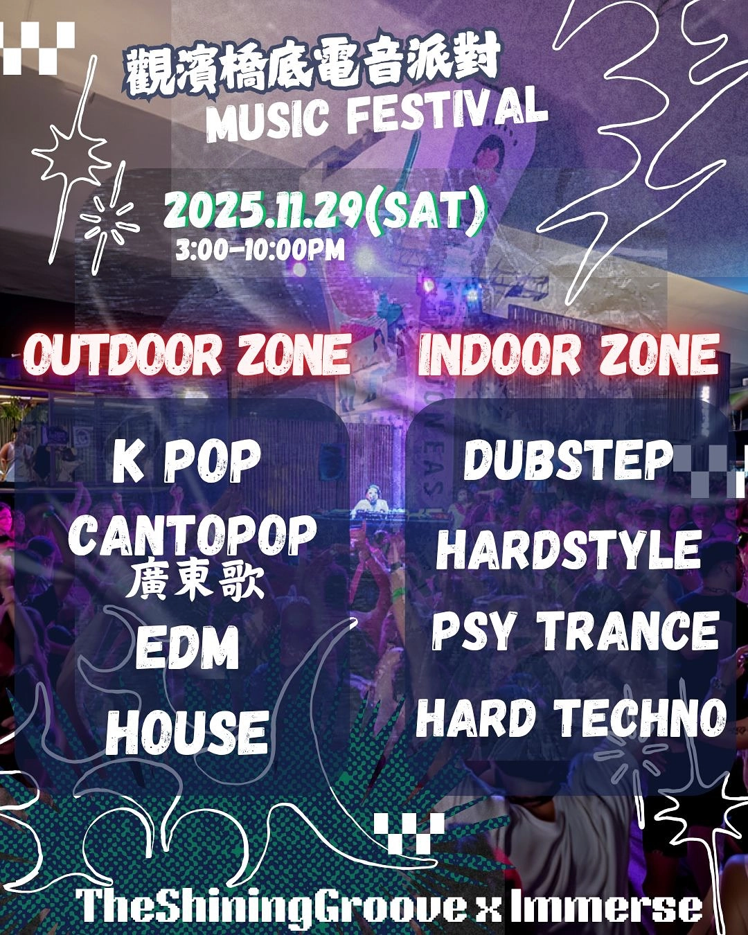 觀塘海濱電音派對活動詳情/日期/時間/地點/票價一覽