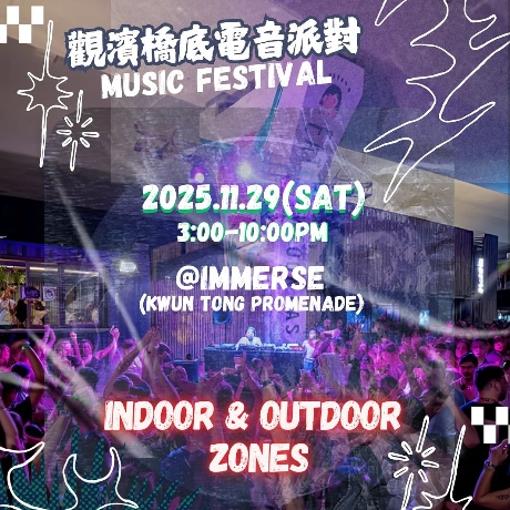 觀塘海濱電音派對活動詳情/日期/時間/地點/票價一覽