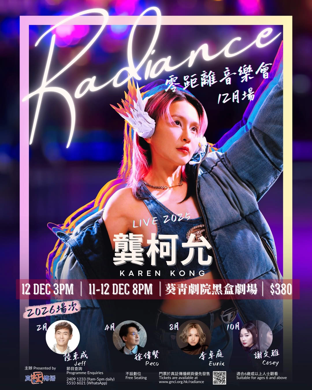 Radiance 零距離音樂會活動詳情/日期/時間/地點/票價一覽