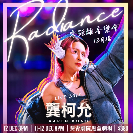 Radiance 零距離音樂會活動詳情/日期/時間/地點/票價一覽