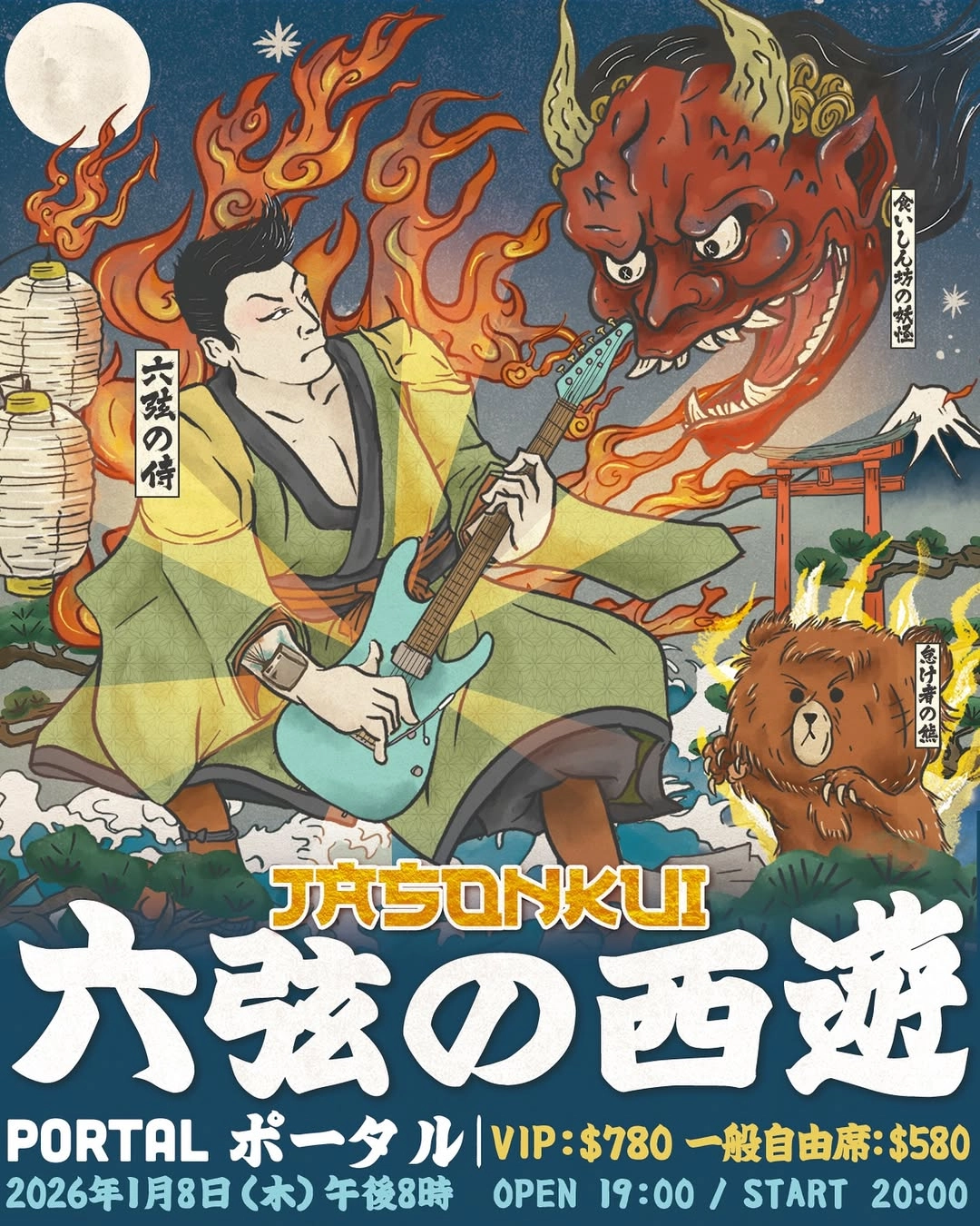 JASON KUI《六弦の西遊》音樂會 2026活動詳情/日期/時間/地點/票價一覽