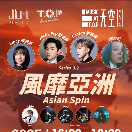 天空音樂祭 Series 3.2活動詳情/日期/時間/地點一覽