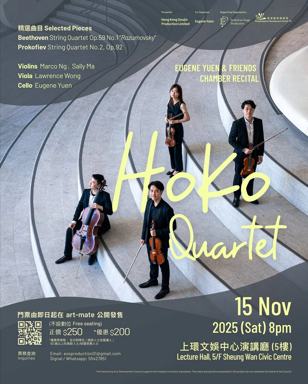 Eugene Yuen and Friends Chamber Recital - HoKo Quartet音樂會活動詳情/日期/時間/地點/票價一覽