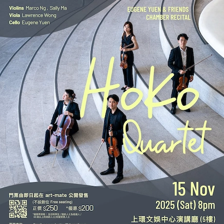 Eugene Yuen and Friends Chamber Recital - HoKo Quartet音樂會活動詳情/日期/時間/地點/票價一覽