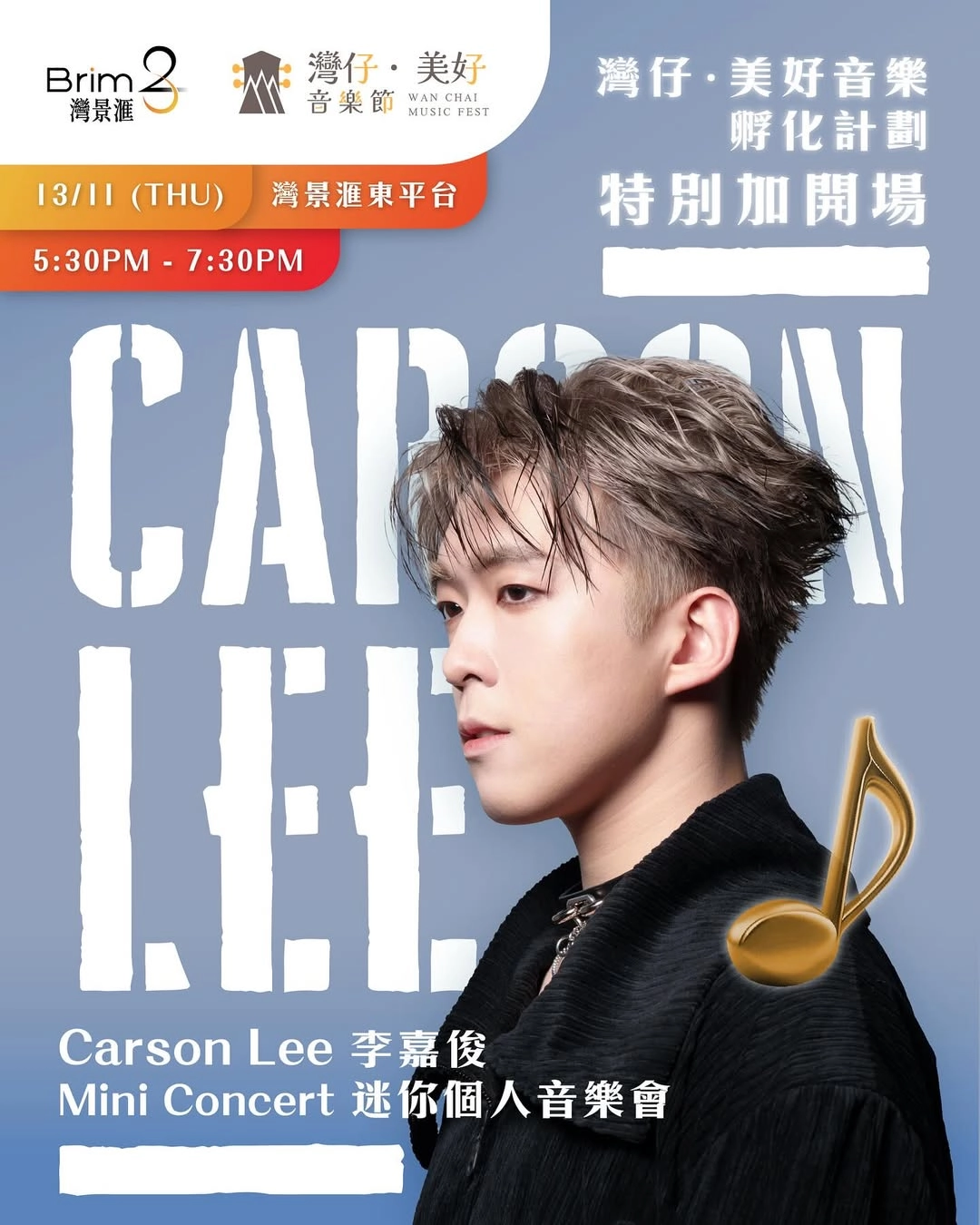 Carson Lee 李嘉俊 迷你個人音樂會活動詳情/日期/時間/地點一覽
