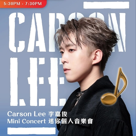Carson Lee 李嘉俊 迷你個人音樂會活動詳情/日期/時間/地點一覽