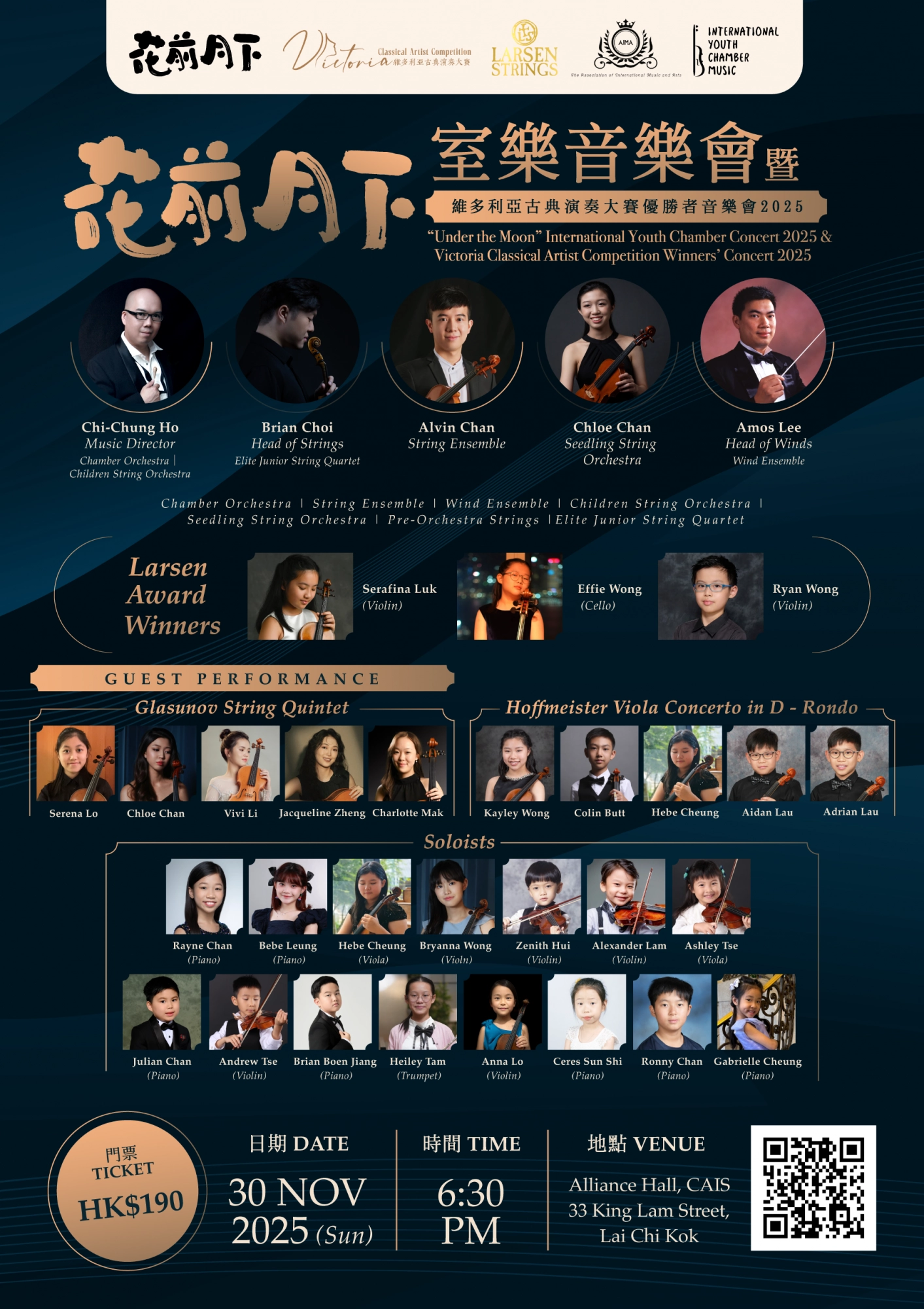 花前月下室樂音樂會 暨 維多利亞古典演奏大賽優勝者音樂會 2025活動詳情/日期/時間/地點/票價一覽