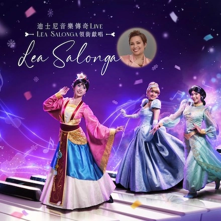 迪士尼音樂傳奇Live活動詳情/日期/時間/地點/票價一覽