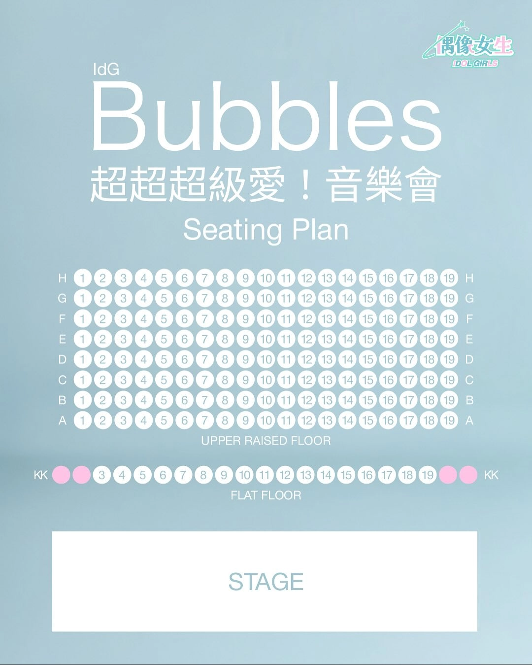 IdG Bubbles《超超超級愛!》音樂會活動詳情/日期/時間/地點/票價一覽