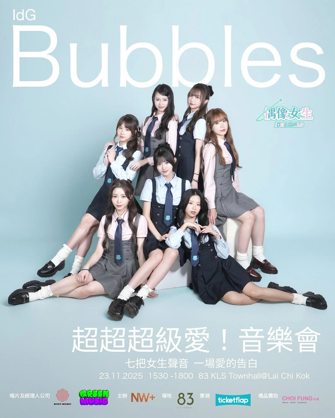 IdG Bubbles《超超超級愛!》音樂會活動詳情/日期/時間/地點/票價一覽