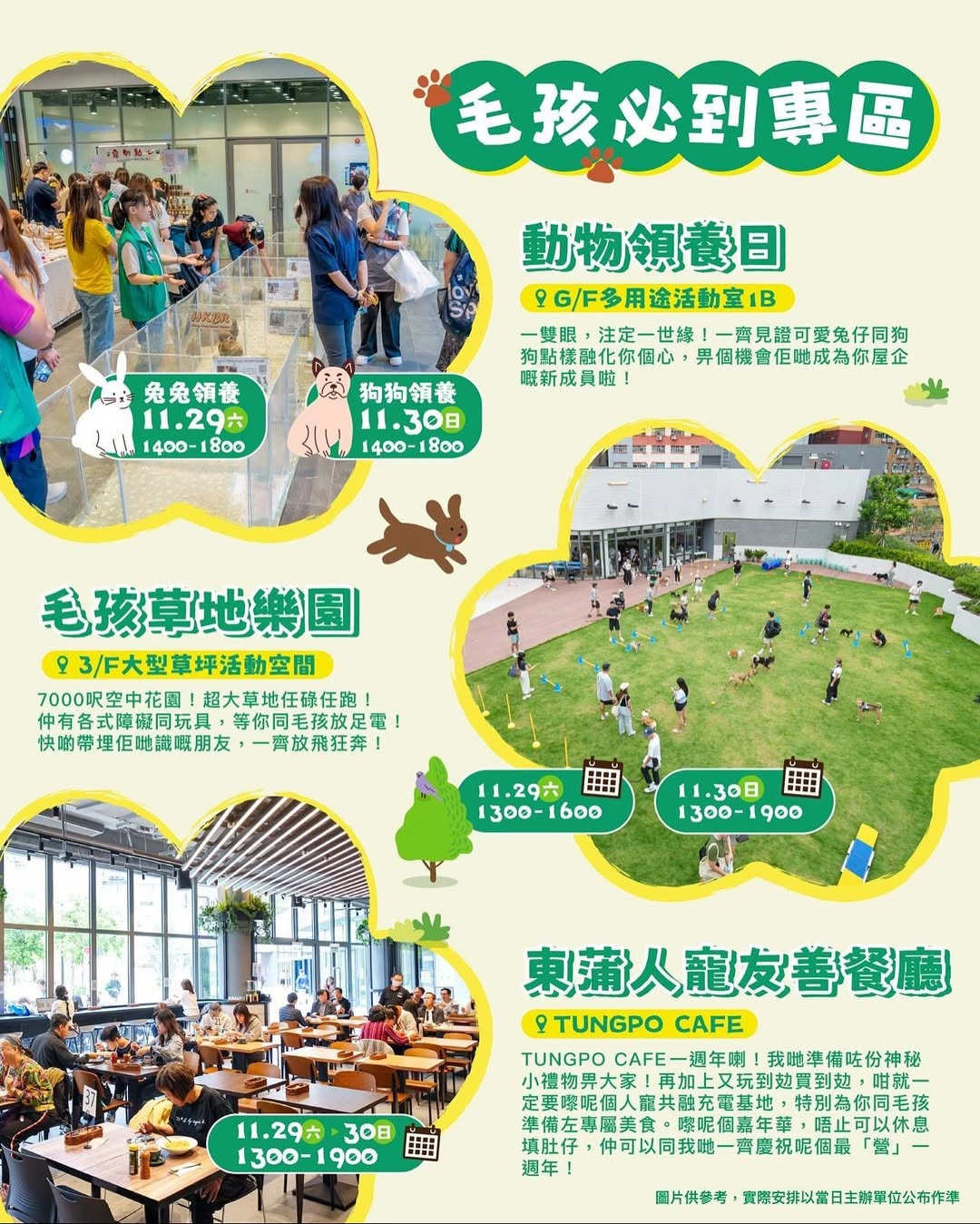 東蒲萌愛Camp-On嘉年華活動詳情/日期/時間/地點一覽