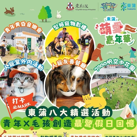 東蒲萌愛Camp-On嘉年華活動詳情/日期/時間/地點一覽