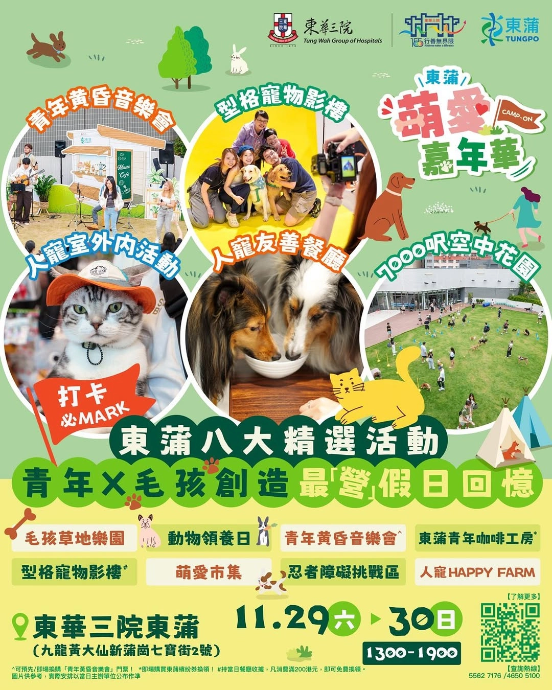 東蒲萌愛Camp-On嘉年華活動詳情/日期/時間/地點一覽