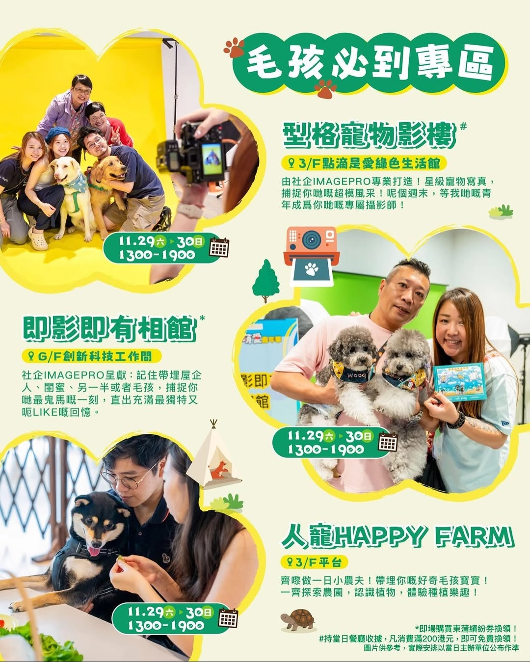 東蒲萌愛Camp-On嘉年華活動詳情/日期/時間/地點一覽