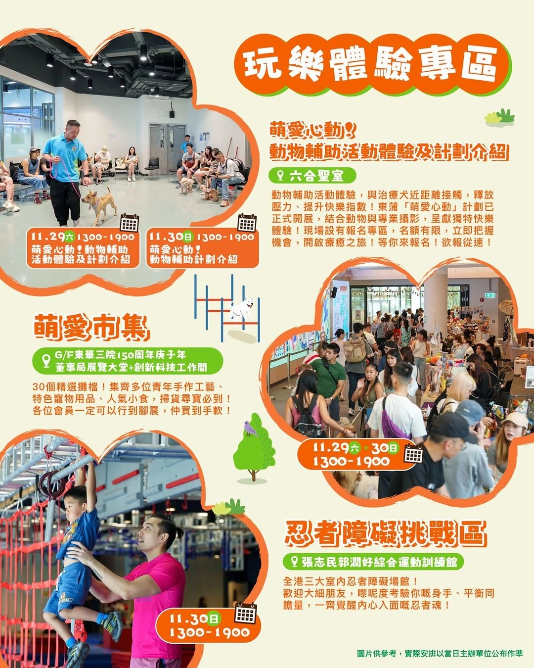 東蒲萌愛Camp-On嘉年華活動詳情/日期/時間/地點一覽