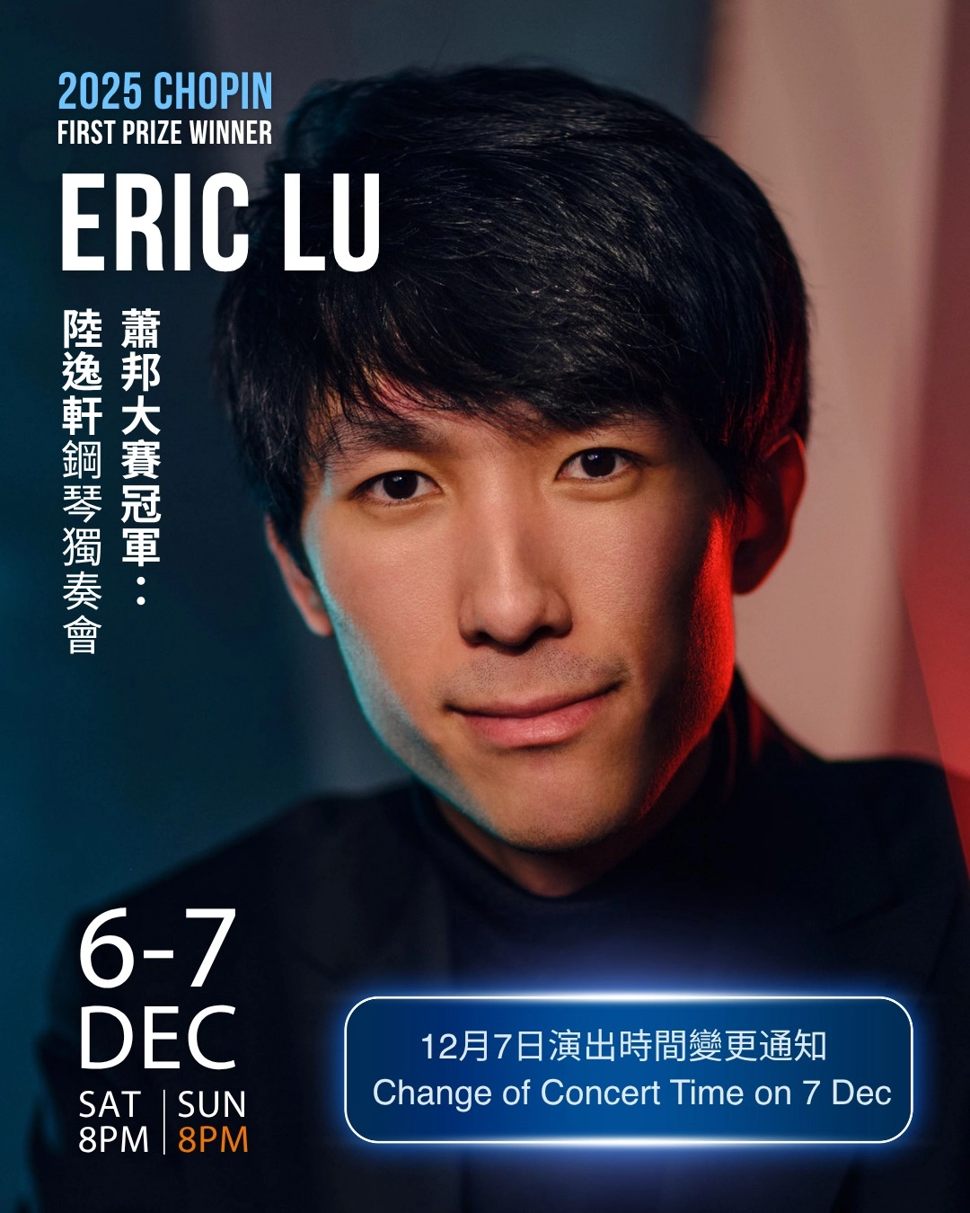 蕭邦大賽冠軍-陸逸軒鋼琴獨奏會活動詳情/日期/時間/地點/票價一覽