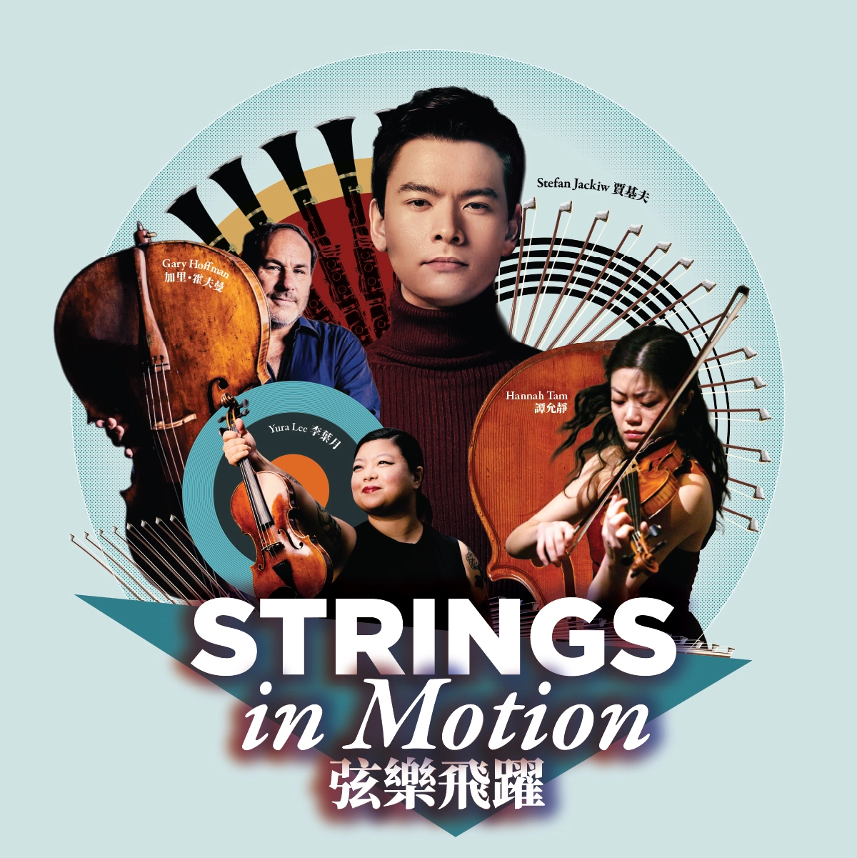 《弦樂飛躍》@比爾斯飛躍演奏音樂節2026活動詳情/日期/時間/地點/票價一覽