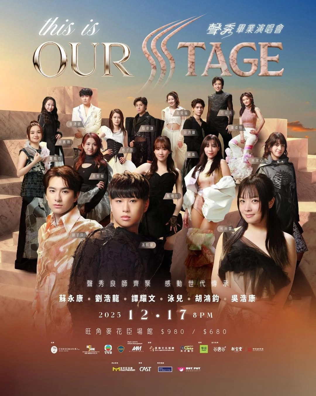 This is Our Stage 聲秀畢業演唱會優先購票/公開發售日期/票價/場地/座位表一覽