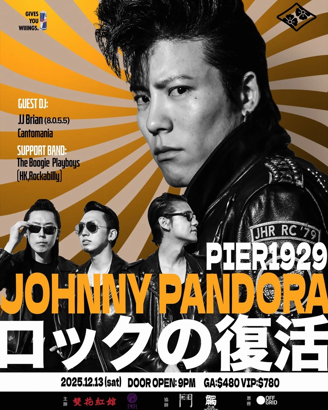 《雙花紅館:對酒當歌》-JOHNNY PANDORA 香港演唱會 2025優先購票/公開發售日期/票價/場地/座位表一覽