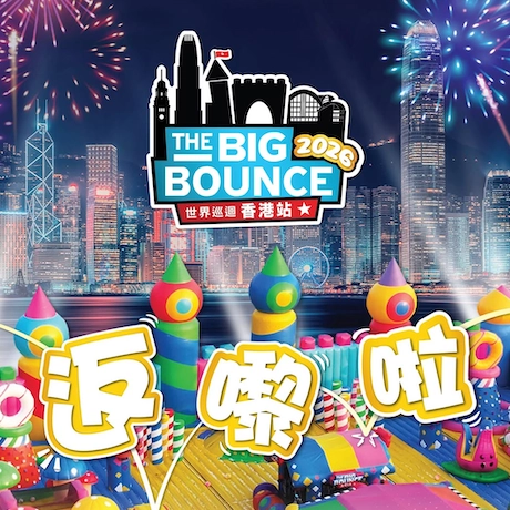 The Big Bounce世界巡迴 香港站 2026活動詳情/日期/時間/地點/票價一覽