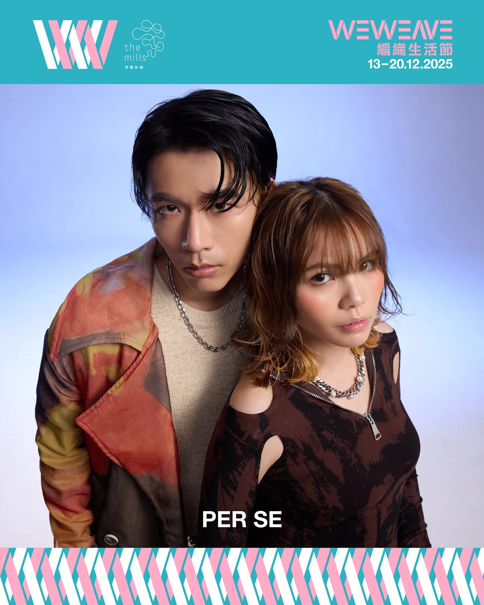 WeWeave 編織生活節 2025活動詳情/日期/時間/地點一覽