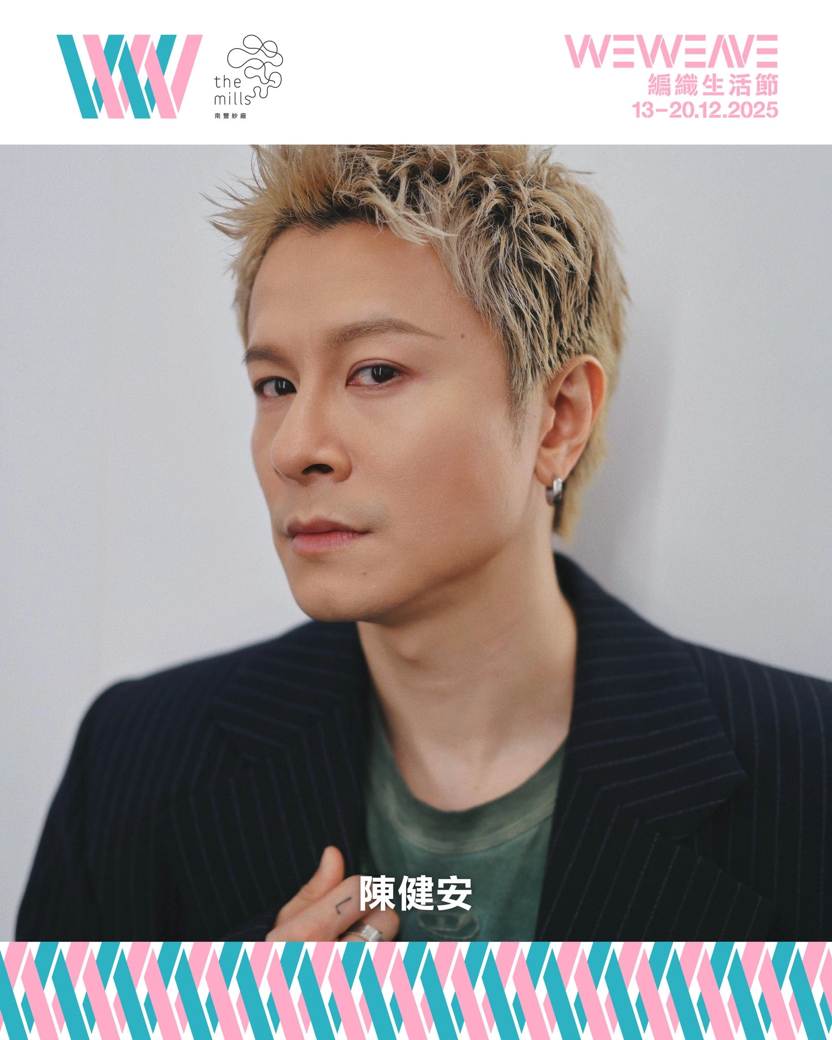 WeWeave 編織生活節 2025活動詳情/日期/時間/地點一覽